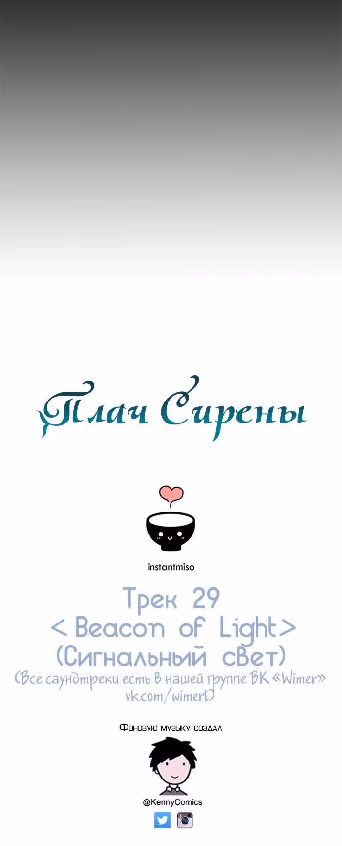 Плач сирены — Том 1 · Глава 37, страница 11