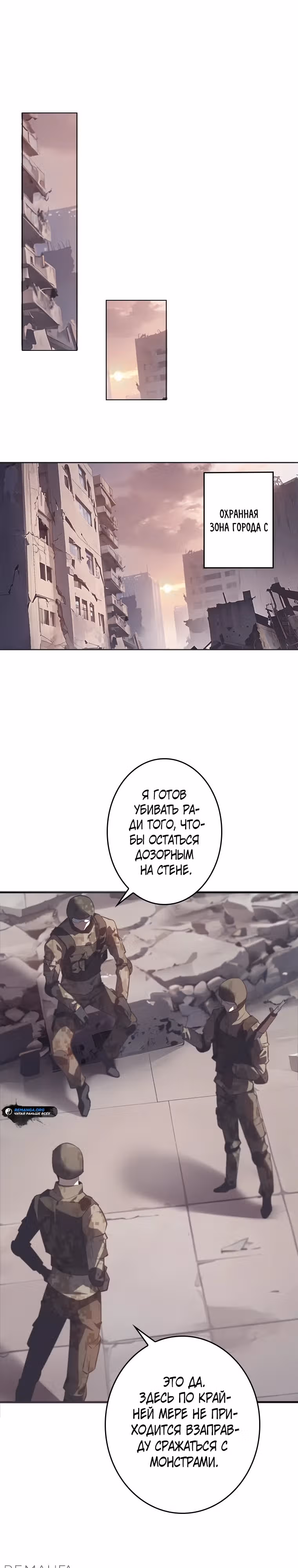 Возвращение из бездны — Том 1 · Глава 7, страница 19