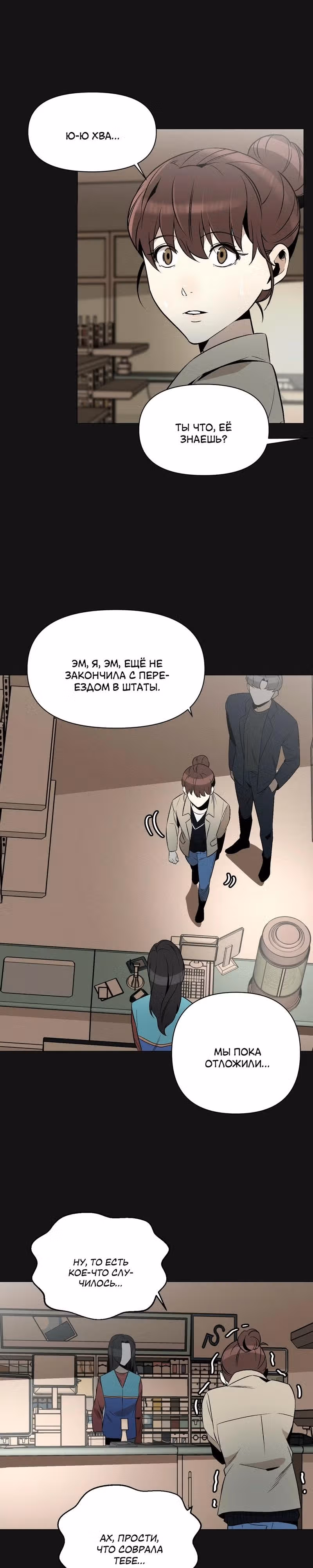 Даже если... — Том 1 · Глава 11, страница 14