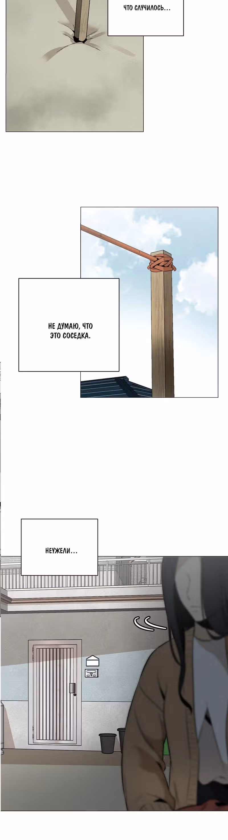 Даже если... — Том 1 · Глава 11, страница 18