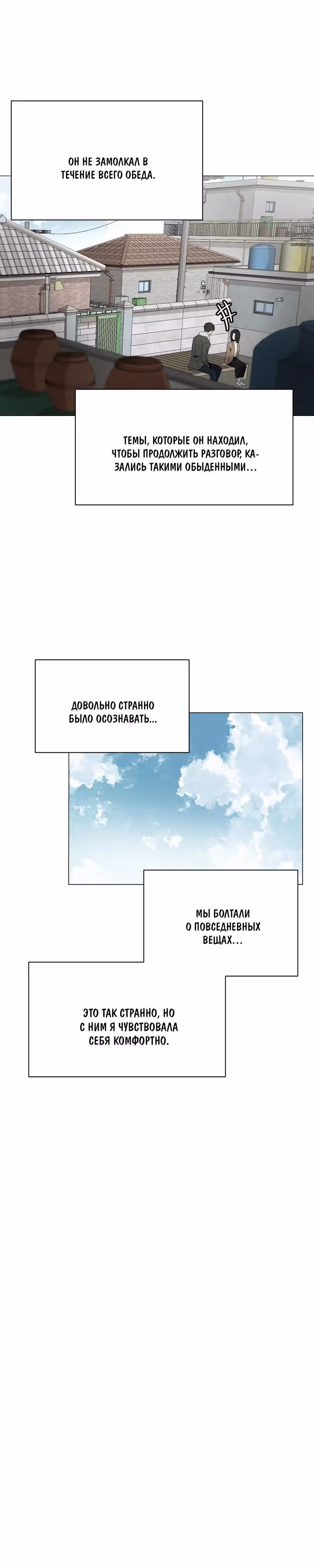 Даже если... — Том 1 · Глава 11, страница 27