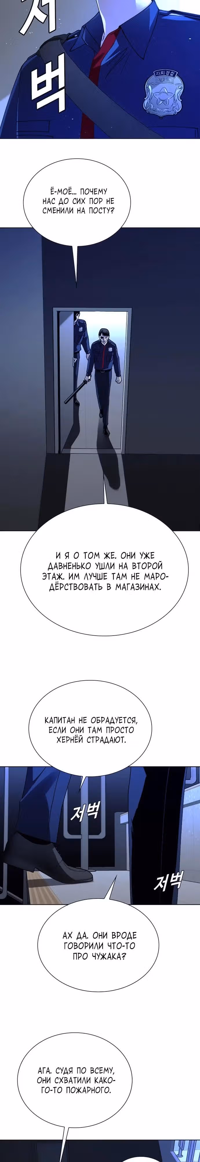 Конец света это игра для меня — Том 1 · Глава 66, страница 5