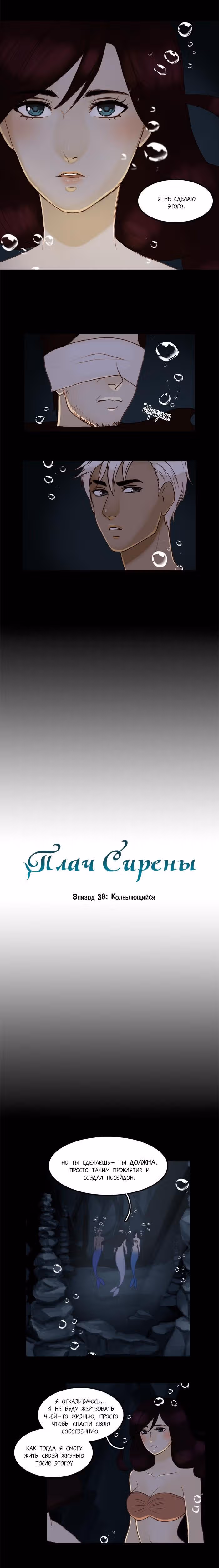 Плач сирены — Том 1 · Глава 39, страница 2