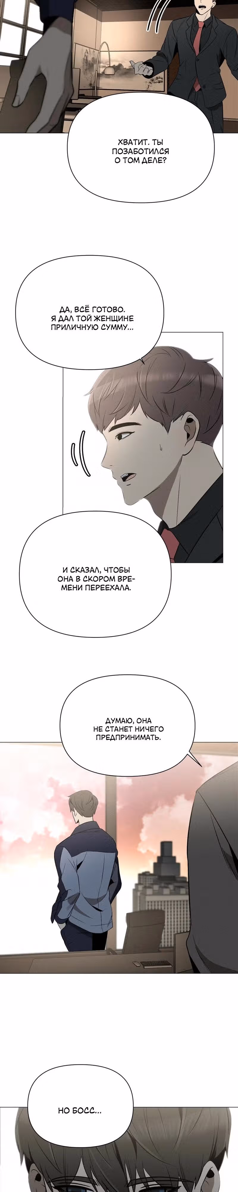 Даже если... — Том 1 · Глава 12, страница 11