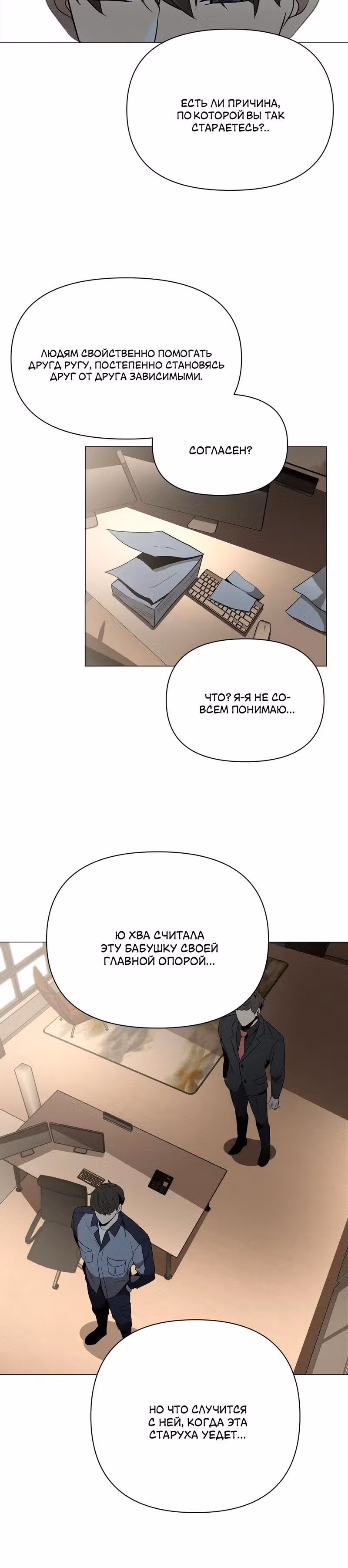 Даже если... — Том 1 · Глава 12, страница 12