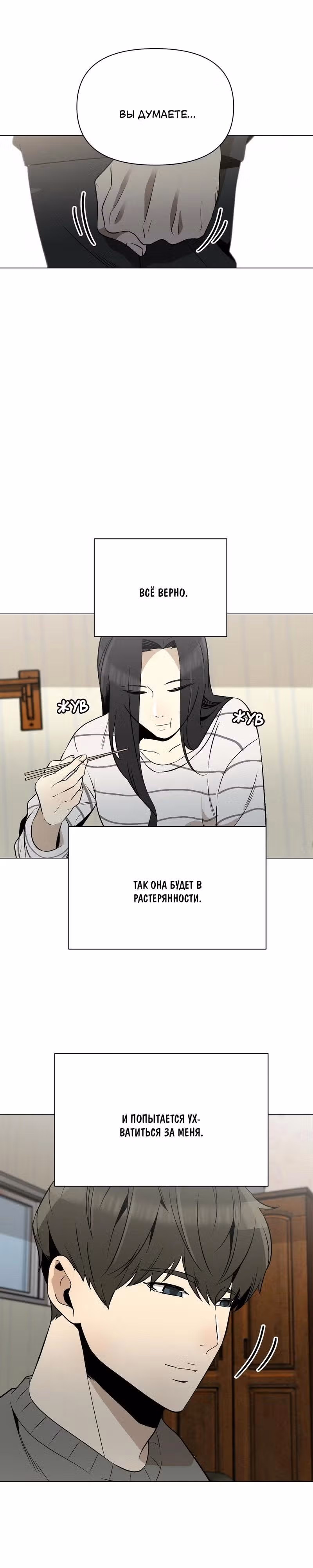 Даже если... — Том 1 · Глава 12, страница 13
