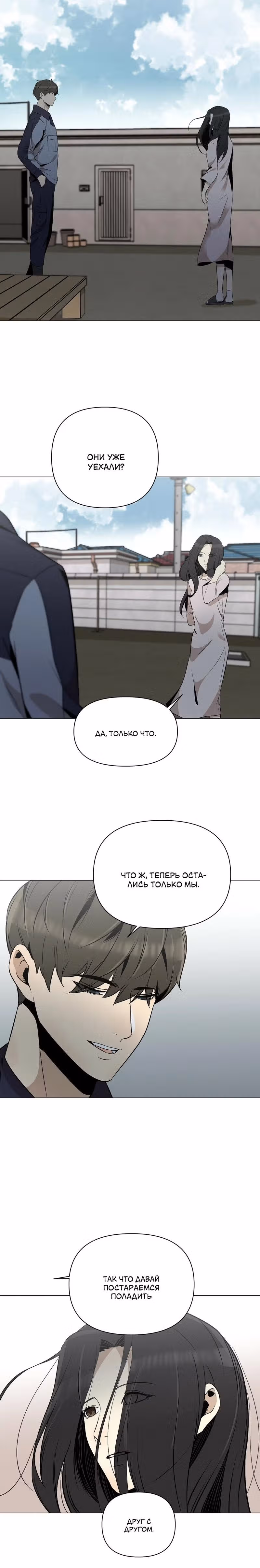 Даже если... — Том 1 · Глава 12, страница 22