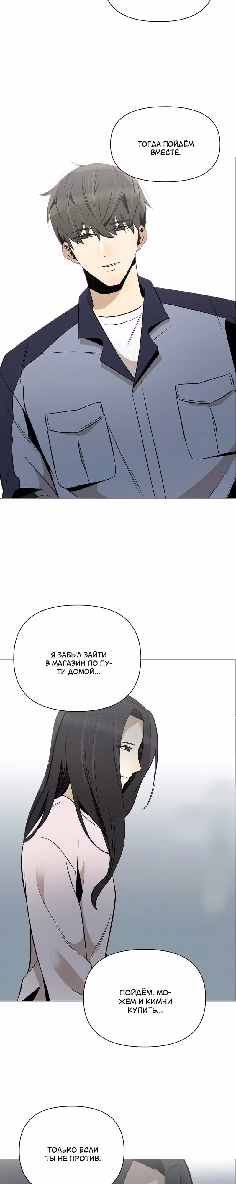 Даже если... — Том 1 · Глава 12, страница 24