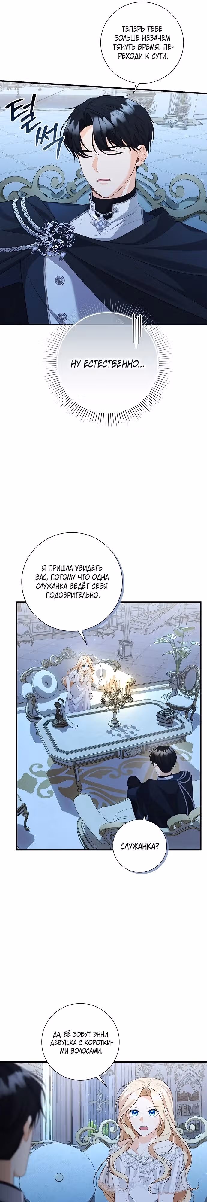 Я стала матерью сына второстепенного персонажа — Том 1 · Глава 6, страница 11