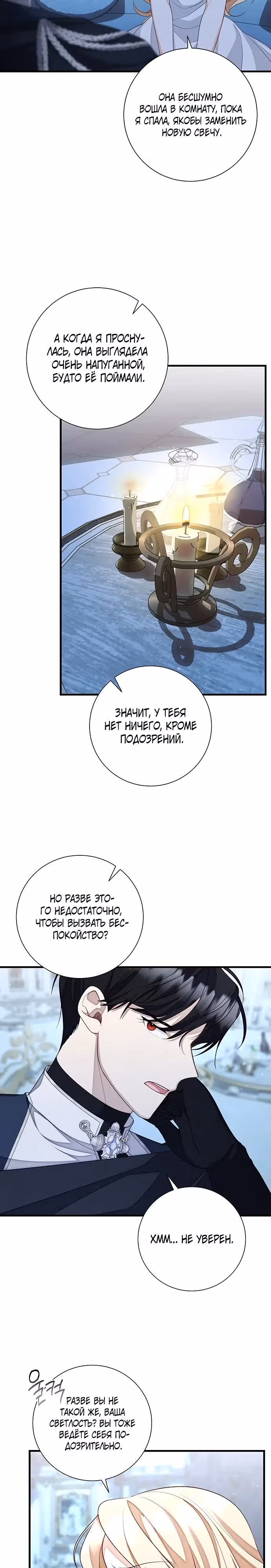 Я стала матерью сына второстепенного персонажа — Том 1 · Глава 6, страница 12