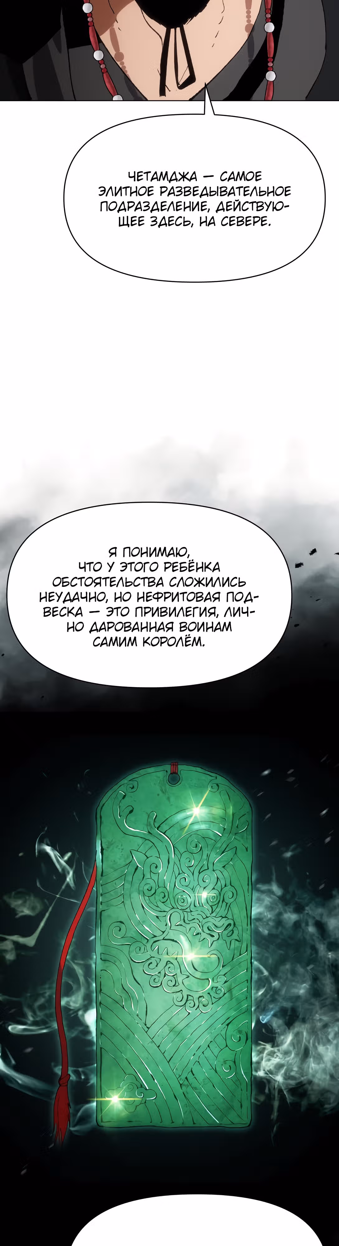 Призрачный отряд «Четамджа» — Том 1 · Глава 5, страница 11