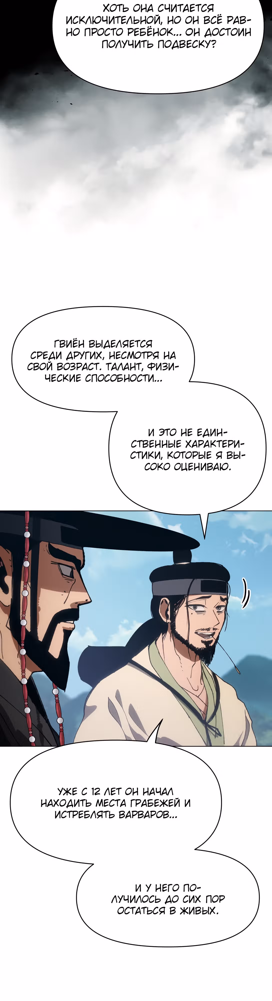 Призрачный отряд «Четамджа» — Том 1 · Глава 5, страница 12