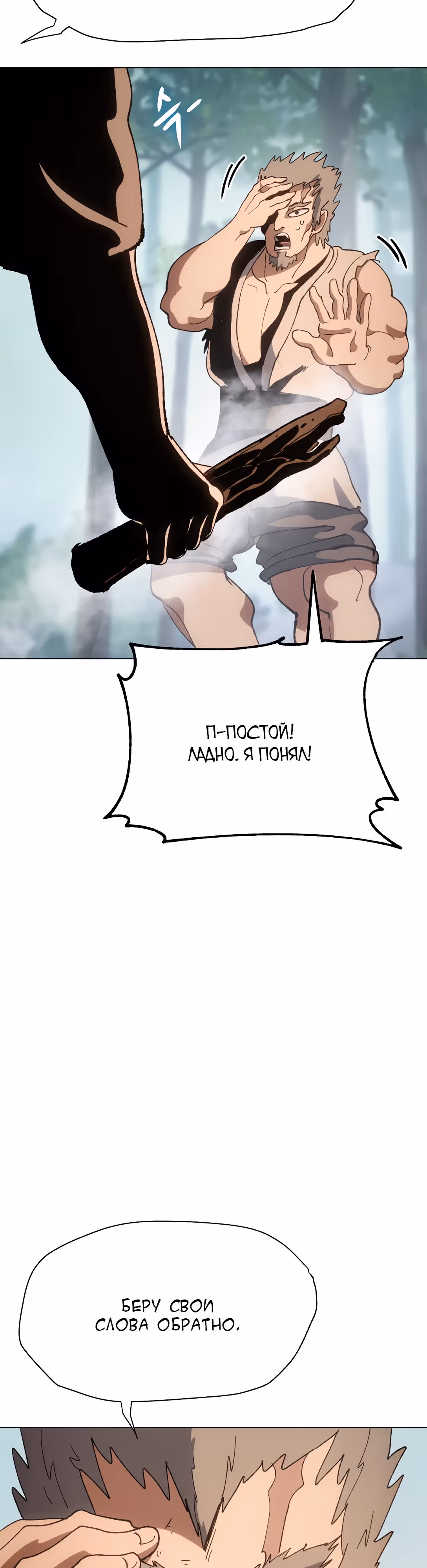 Призрачный отряд «Четамджа» — Том 1 · Глава 5, страница 26