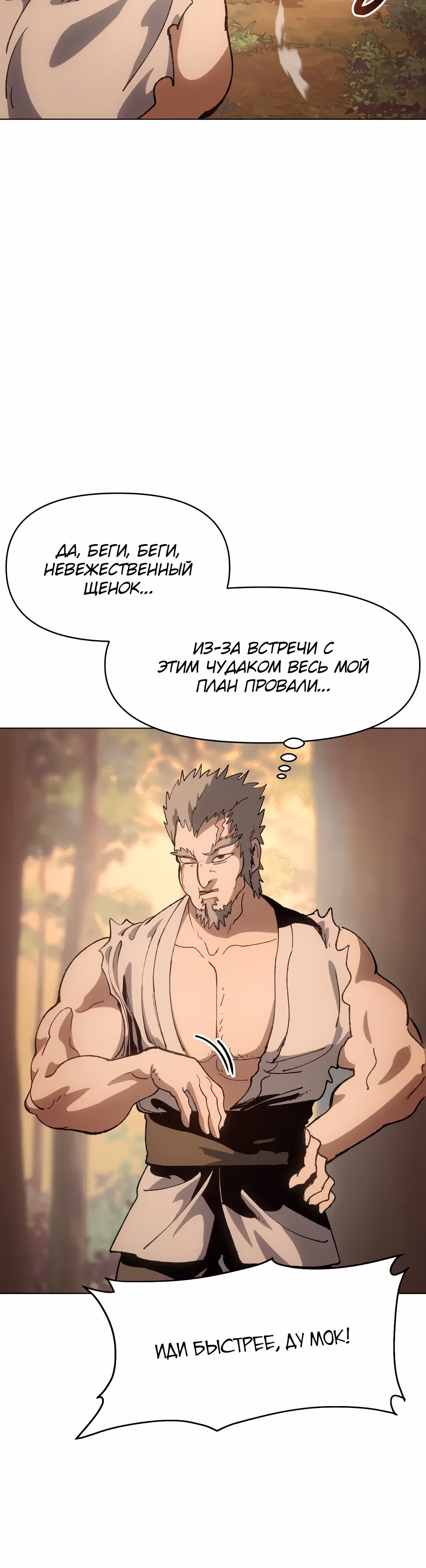 Призрачный отряд «Четамджа» — Том 1 · Глава 5, страница 38