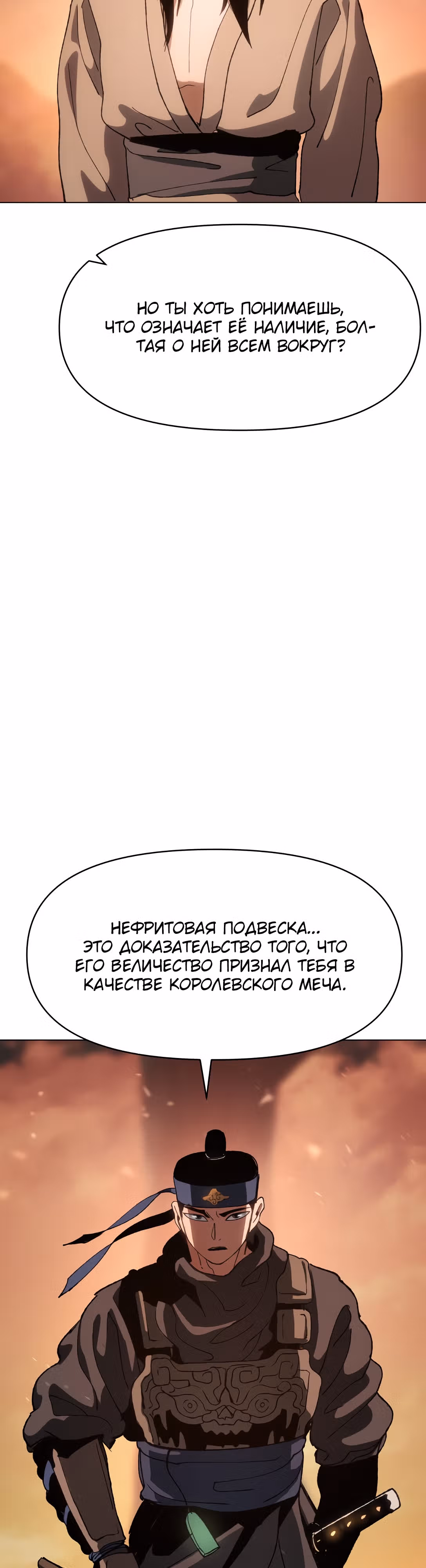 Призрачный отряд «Четамджа» — Том 1 · Глава 5, страница 52