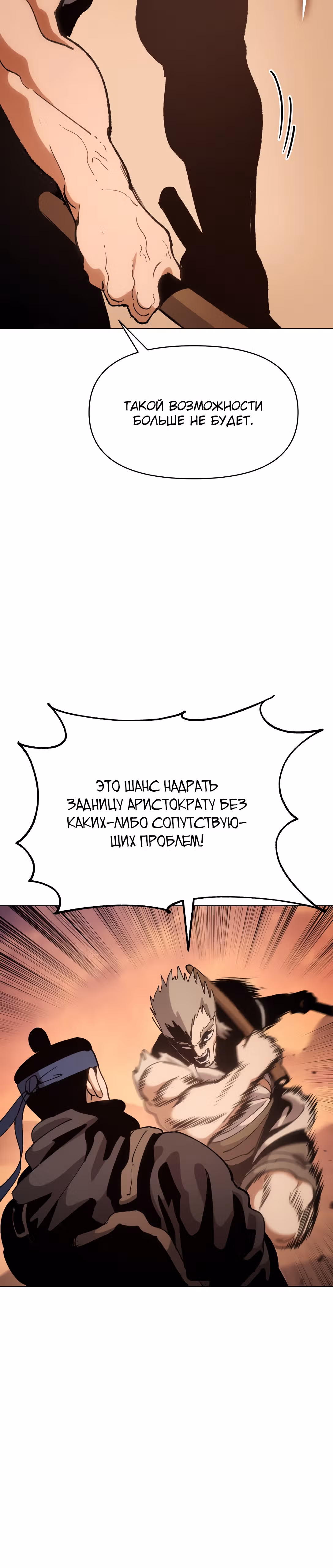 Призрачный отряд «Четамджа» — Том 1 · Глава 5, страница 58