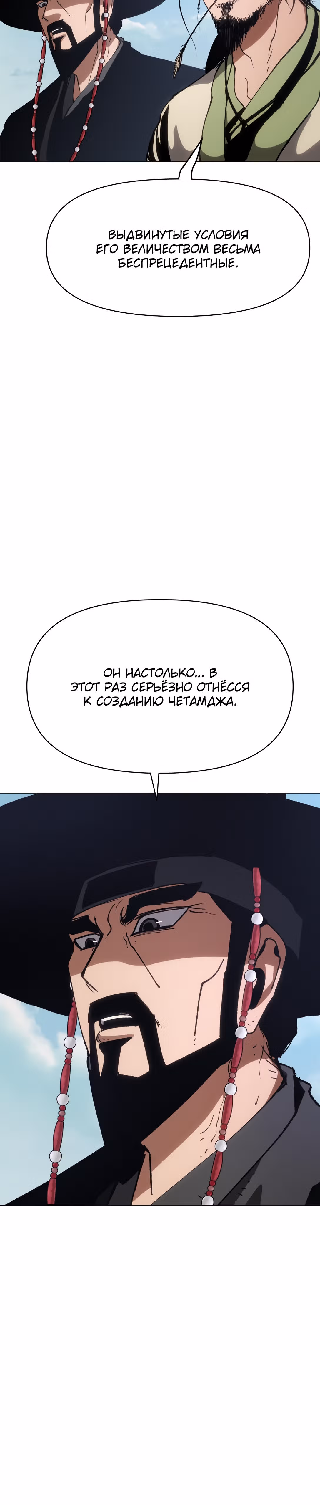 Призрачный отряд «Четамджа» — Том 1 · Глава 5, страница 8