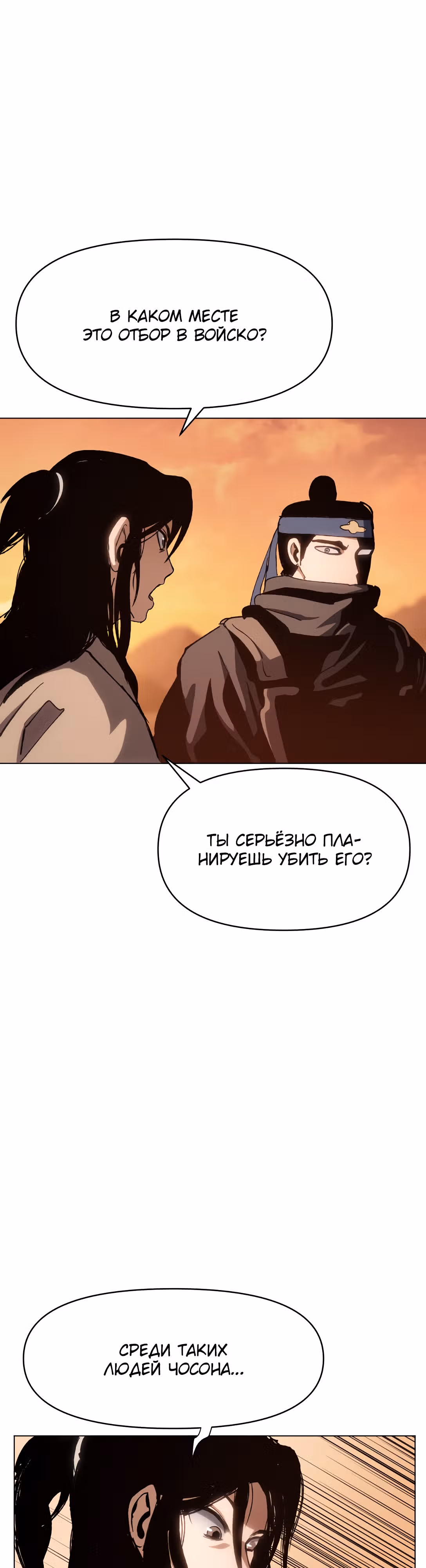 Призрачный отряд «Четамджа» — Том 1 · Глава 5, страница 73
