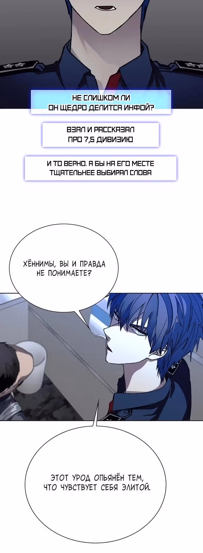 Конец света это игра для меня — Том 1 · Глава 65, страница 3