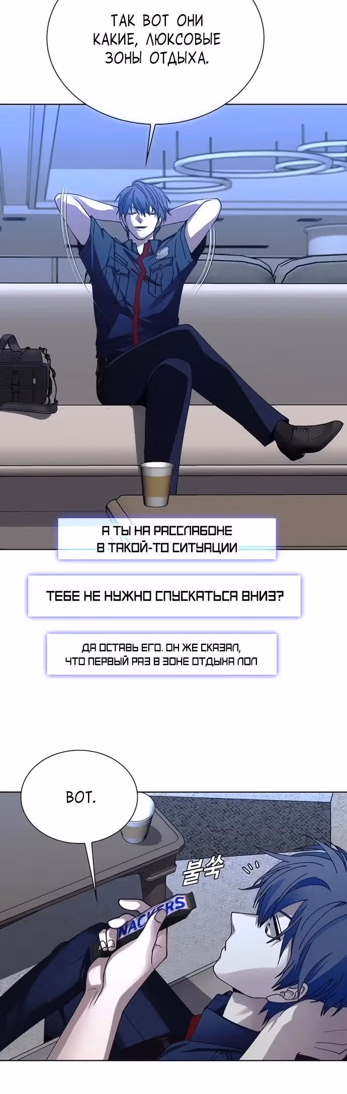 Конец света это игра для меня — Том 1 · Глава 65, страница 27