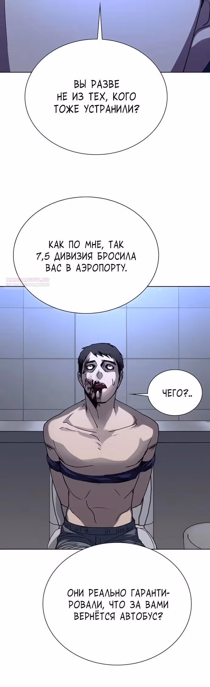 Конец света это игра для меня — Том 1 · Глава 65, страница 6