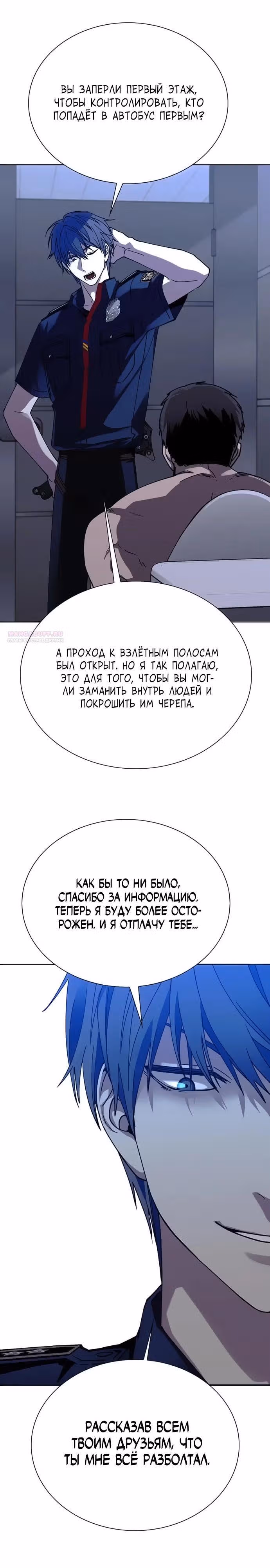 Конец света это игра для меня — Том 1 · Глава 65, страница 10