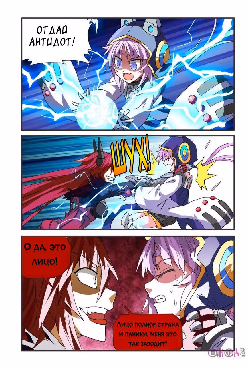 Контратака короля демонов! — Том 1 · Глава 13, страница 23