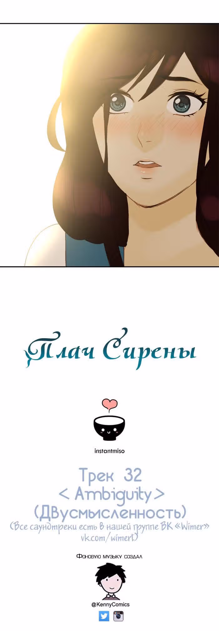 Плач сирены — Том 1 · Глава 42, страница 10