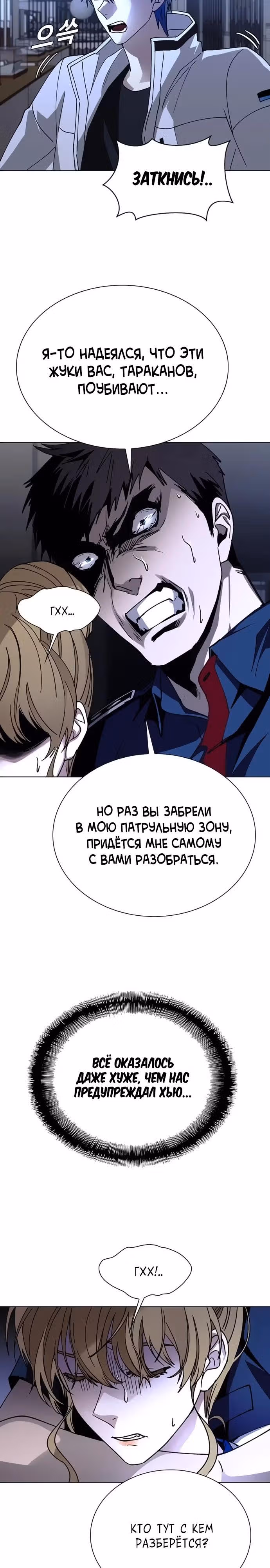 Конец света это игра для меня — Том 1 · Глава 64, страница 13