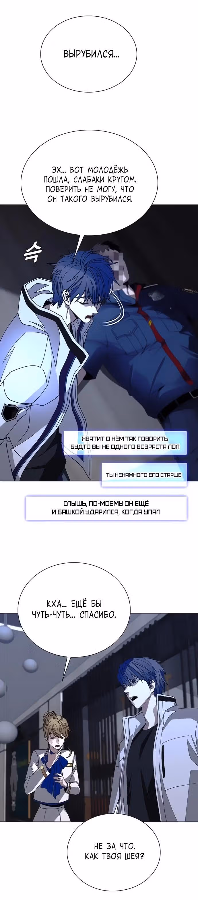 Конец света это игра для меня — Том 1 · Глава 64, страница 20