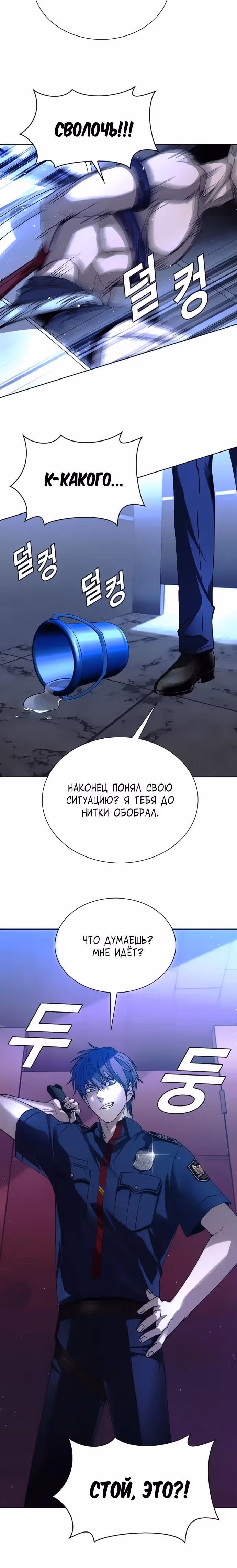 Конец света это игра для меня — Том 1 · Глава 64, страница 25