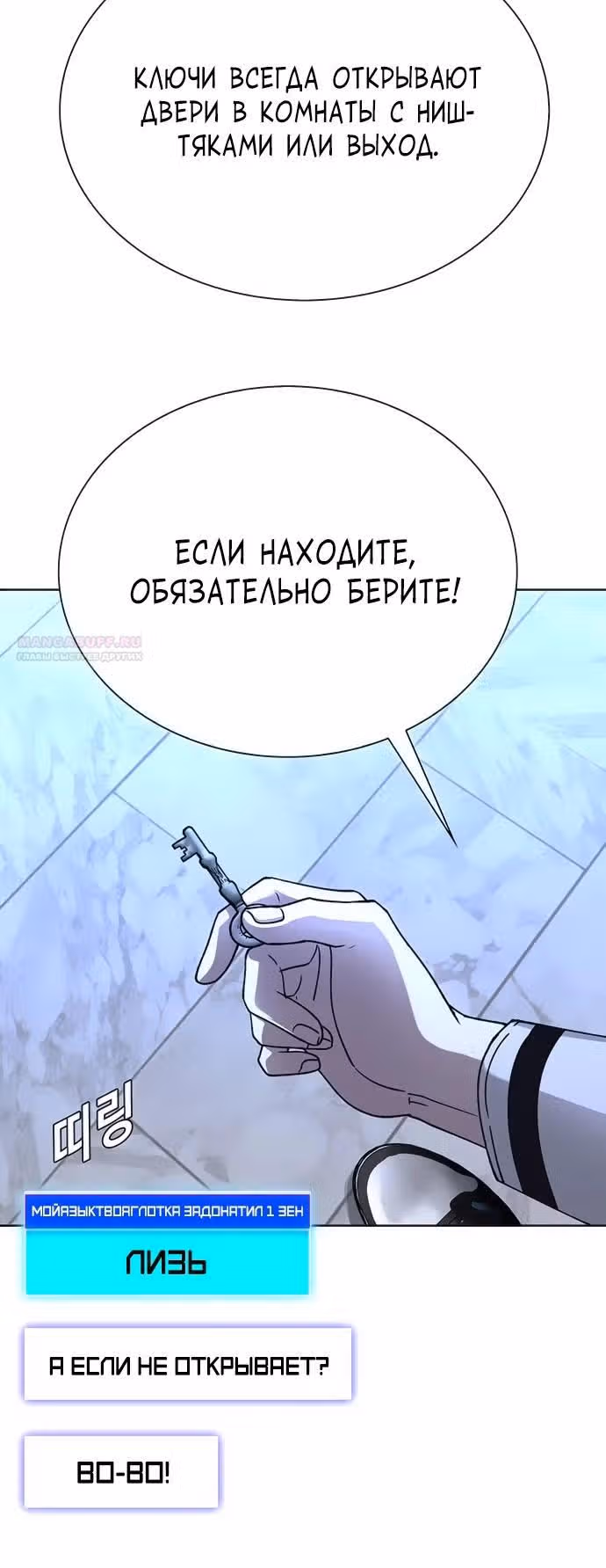Конец света это игра для меня — Том 1 · Глава 64, страница 6