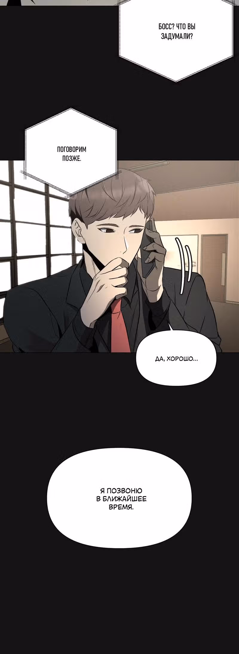 Даже если... — Том 1 · Глава 13, страница 13