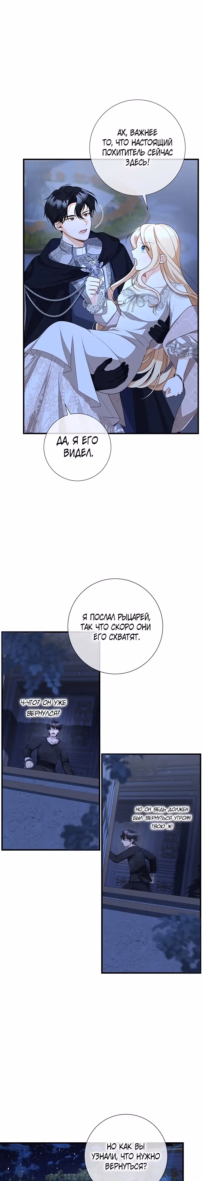 Я стала матерью сына второстепенного персонажа — Том 1 · Глава 7, страница 19