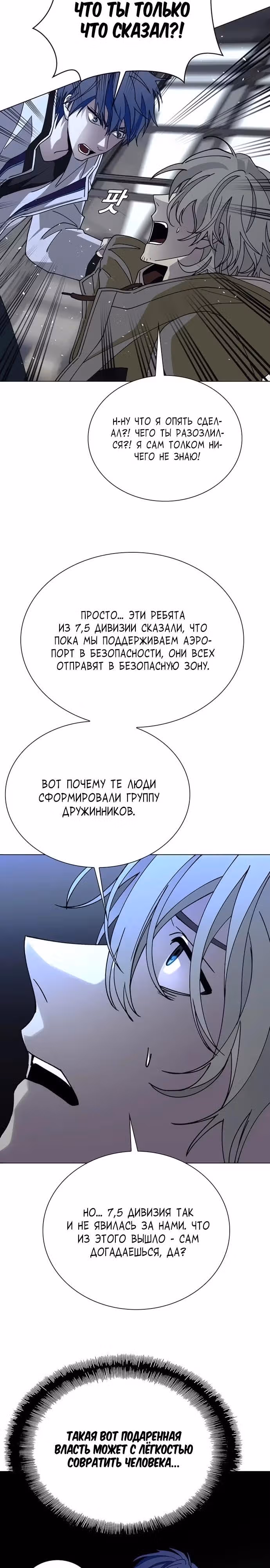 Конец света это игра для меня — Том 1 · Глава 63, страница 19