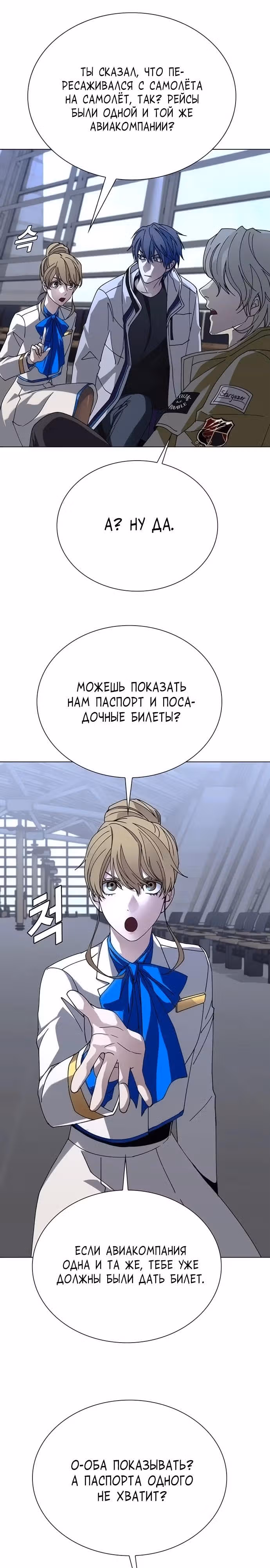 Конец света это игра для меня — Том 1 · Глава 63, страница 21