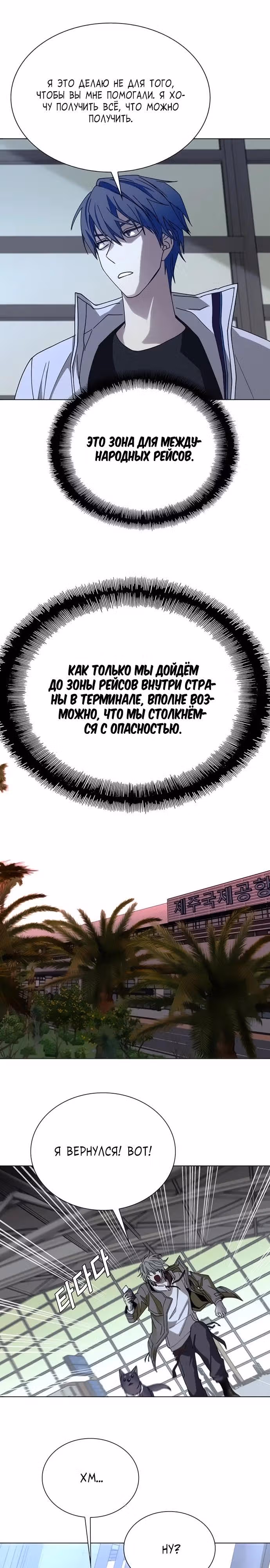Конец света это игра для меня — Том 1 · Глава 63, страница 24