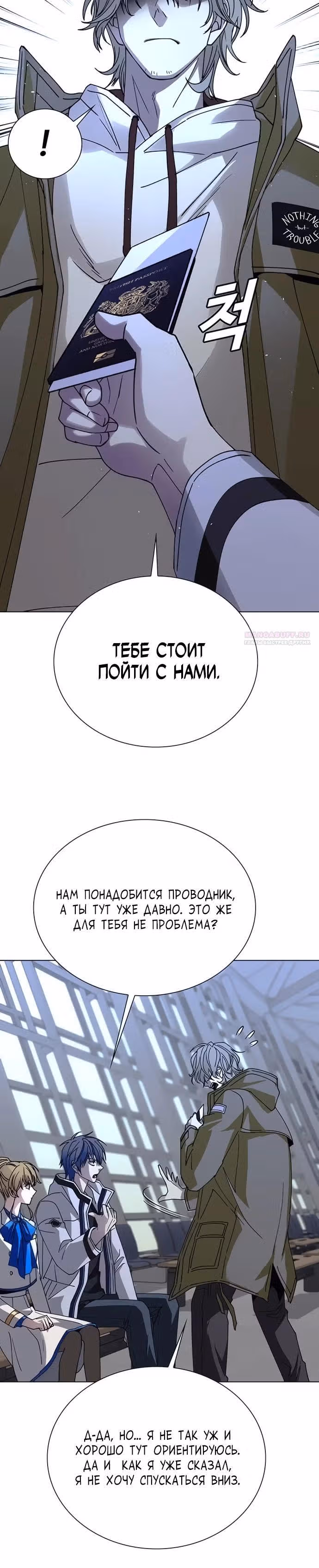 Конец света это игра для меня — Том 1 · Глава 63, страница 26