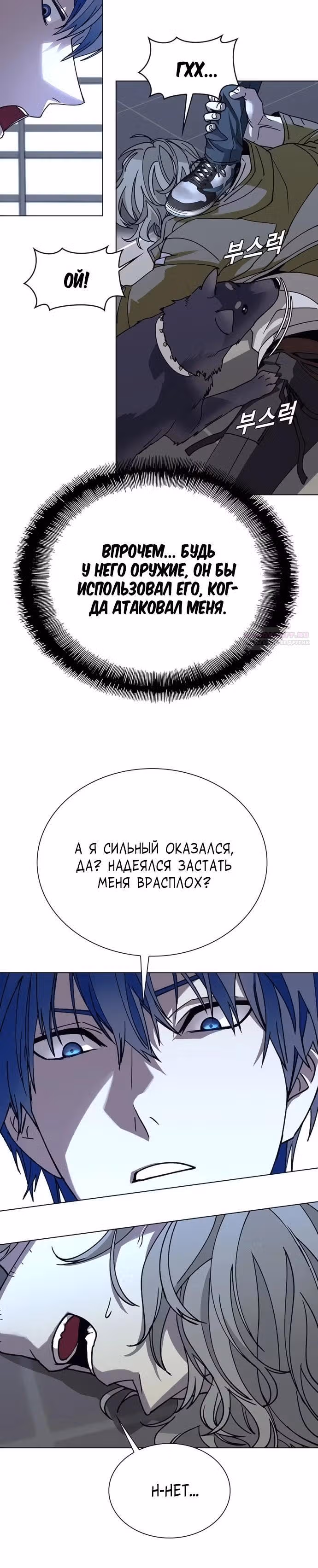 Конец света это игра для меня — Том 1 · Глава 63, страница 6