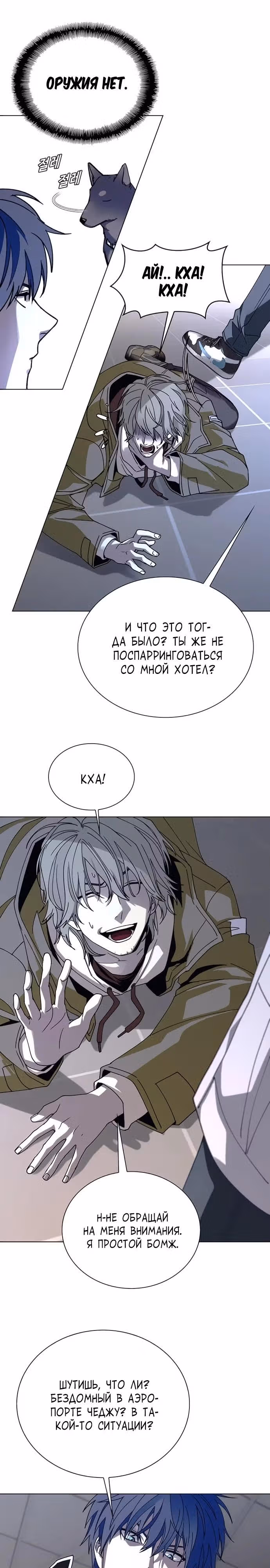 Конец света это игра для меня — Том 1 · Глава 63, страница 7