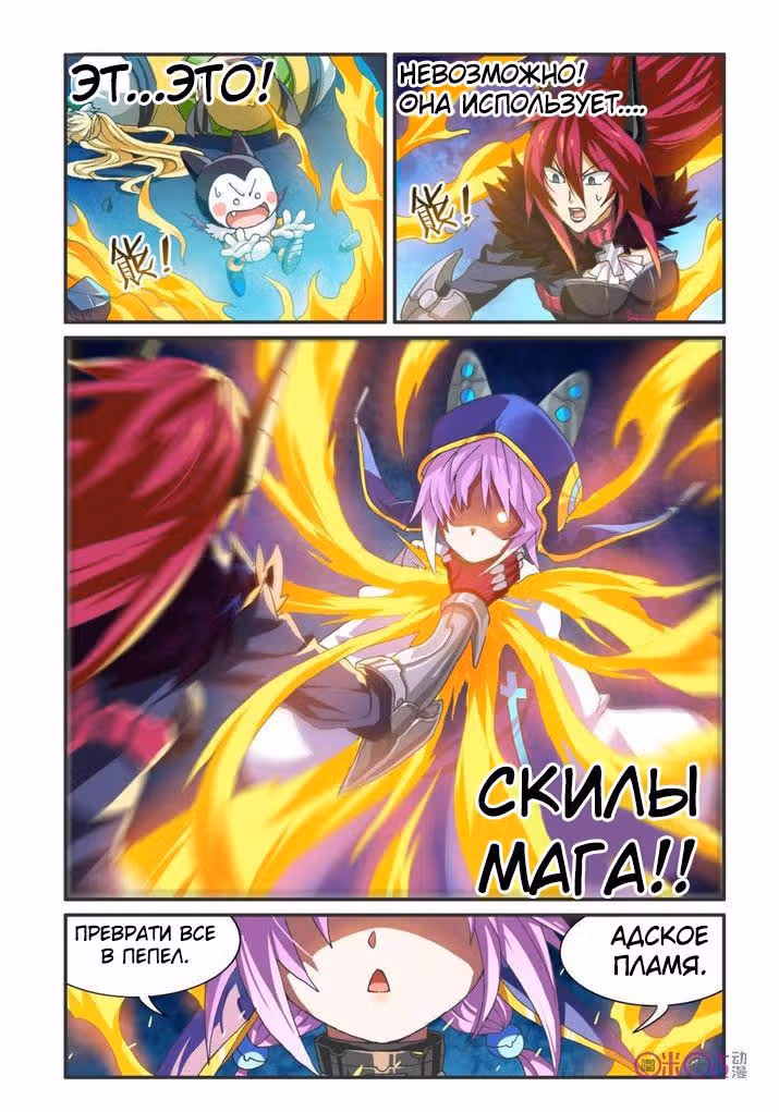 Контратака короля демонов! — Том 1 · Глава 14, страница 3