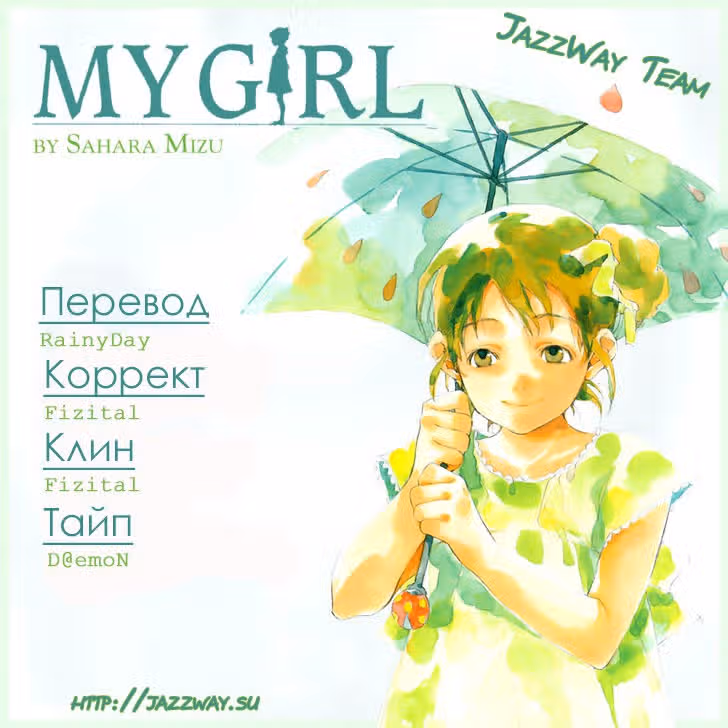Моя девочка — Том 2 · Глава 16, страница 1
