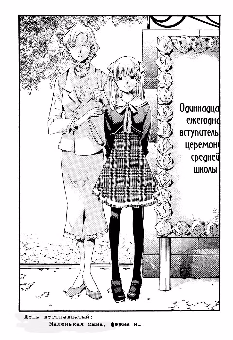 Моя девочка — Том 2 · Глава 16, страница 2