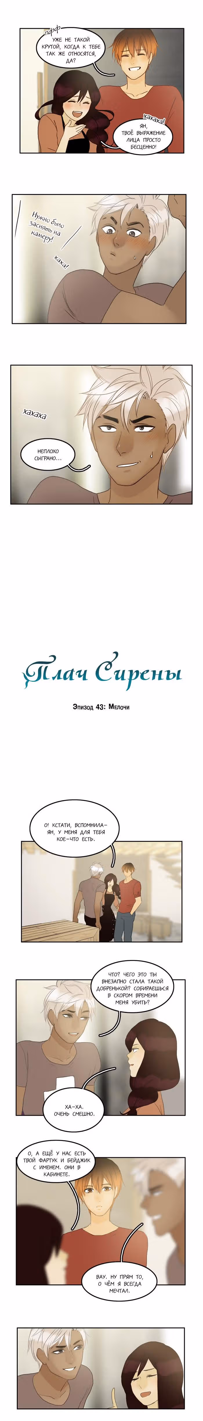 Плач сирены — Том 1 · Глава 45, страница 4