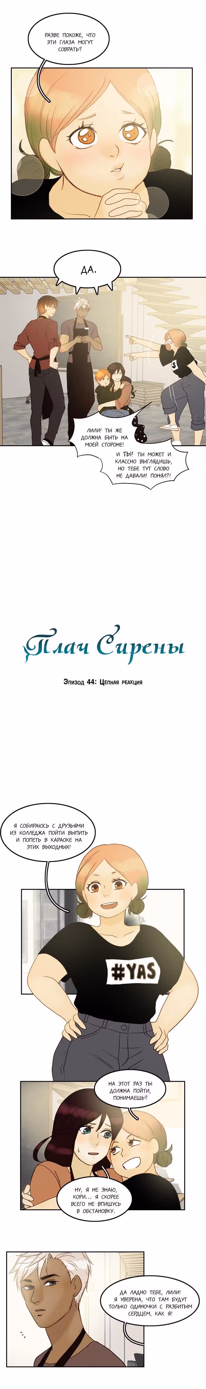 Плач сирены — Том 1 · Глава 46, страница 3