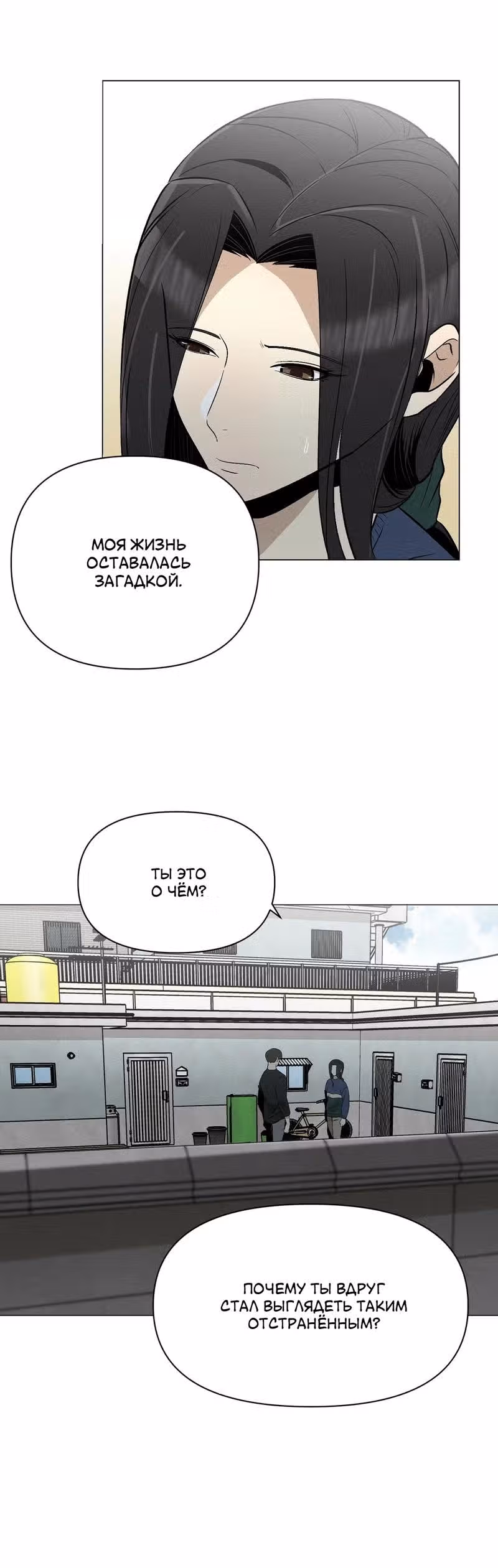 Даже если... — Том 1 · Глава 14, страница 13