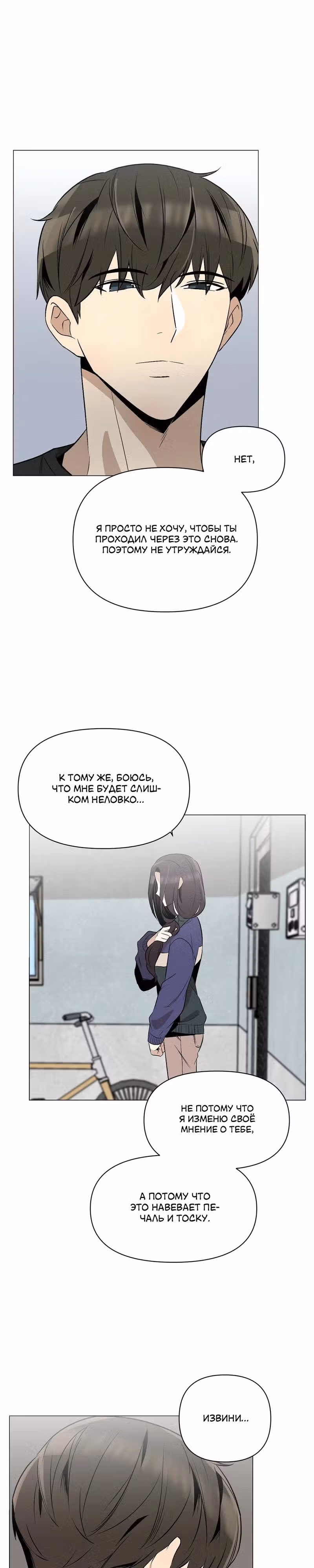 Даже если... — Том 1 · Глава 14, страница 15