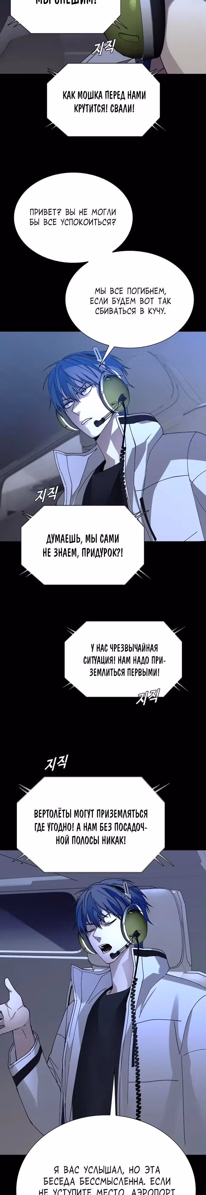 Конец света это игра для меня — Том 1 · Глава 62, страница 11