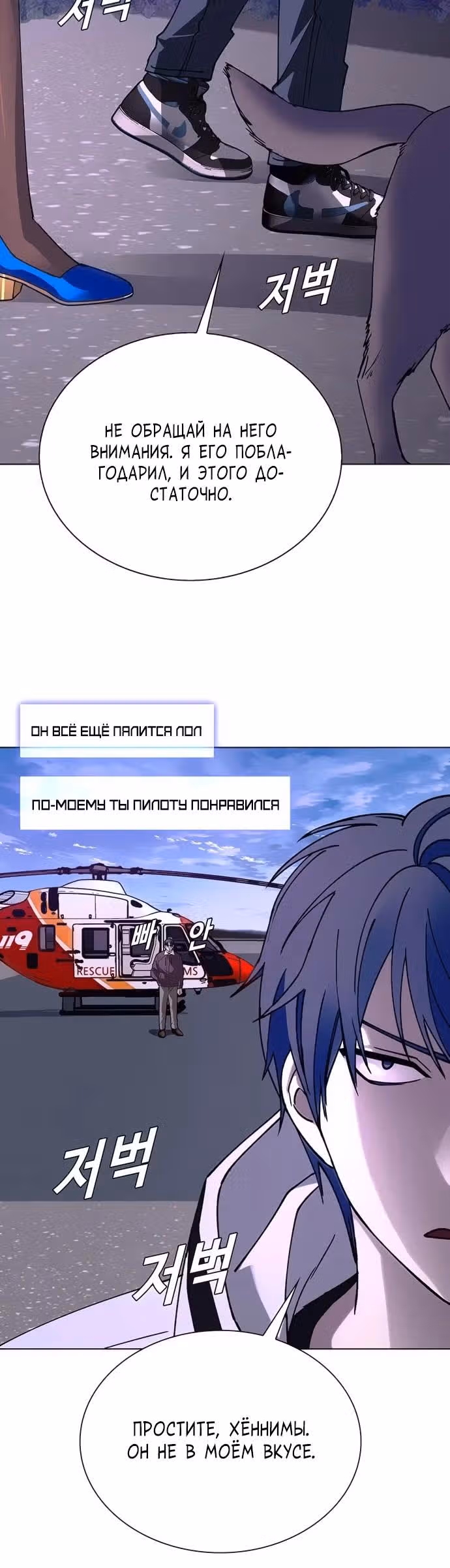 Конец света это игра для меня — Том 1 · Глава 62, страница 24
