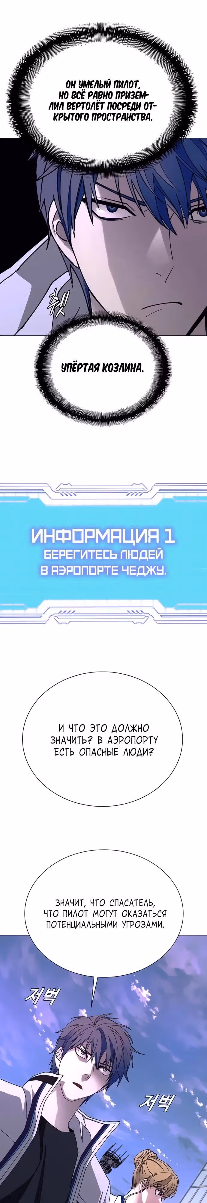 Конец света это игра для меня — Том 1 · Глава 62, страница 25